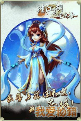 挂江湖之逆水录图3