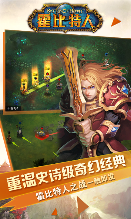 霍比特人之战图2