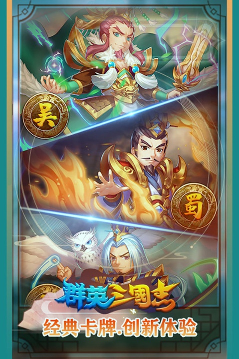 群英三国志图4