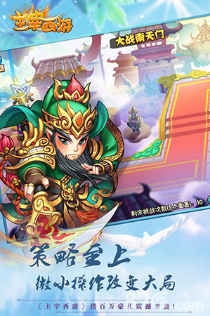主宰西游图3