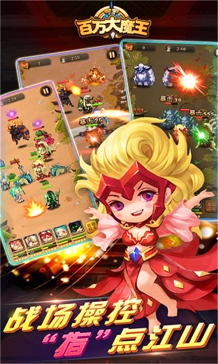百万大魔王图3