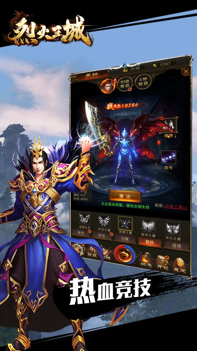 风爆远征之烈火王城图3