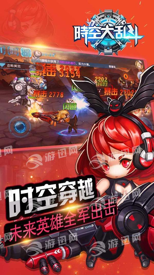 时空大乱斗图1