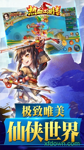 热血江湖传图1