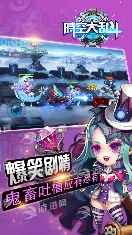 时空大乱斗图3