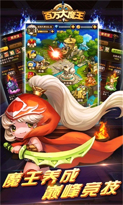 百万大魔王图1