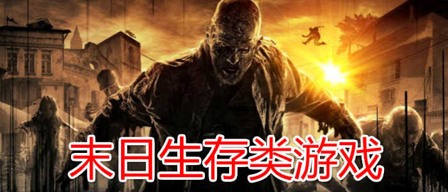 重建僵尸大陆3图2
