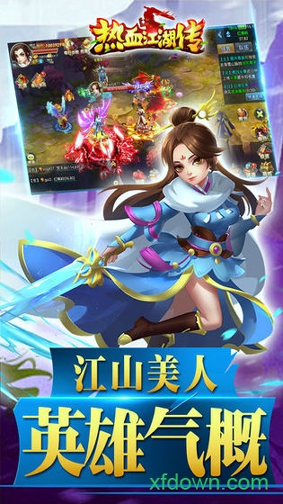 热血江湖传图3