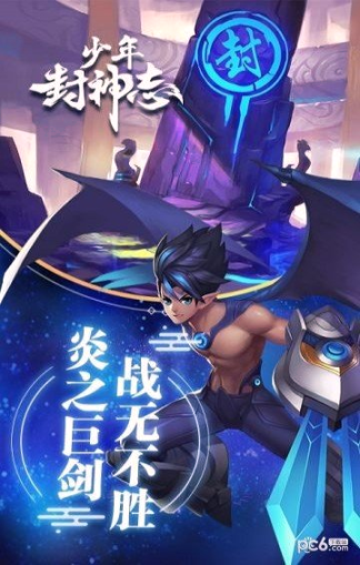 少年封神志图1