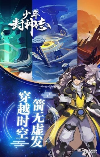 少年封神志图2
