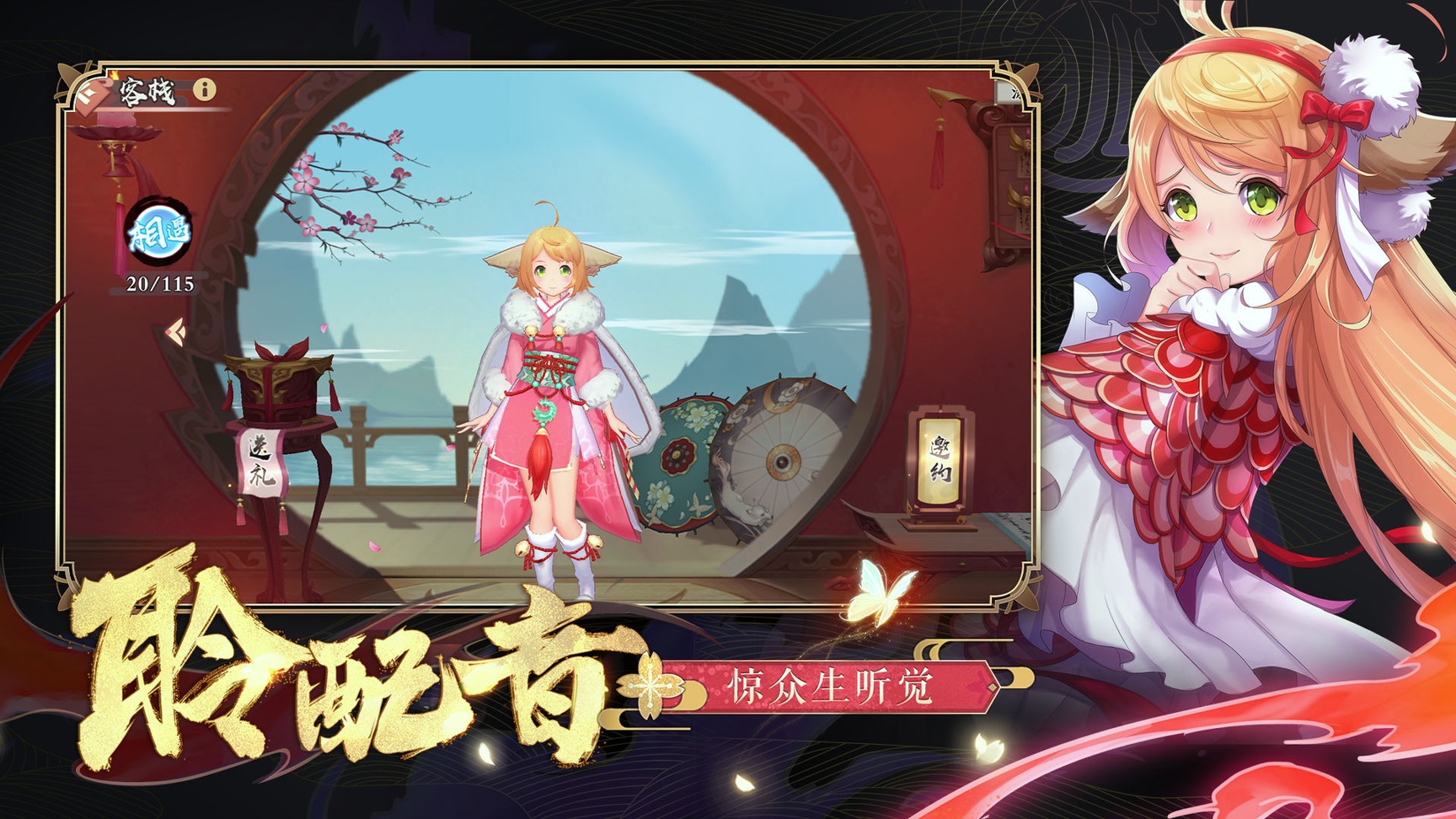 狐妖小红娘手游图2