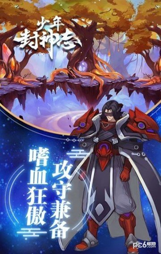 少年封神志图3