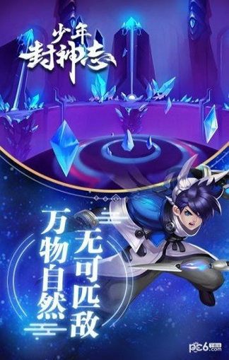 少年封神志图4