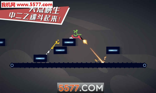 逗斗火柴人安卓版图3