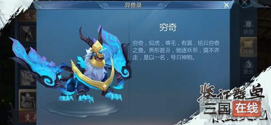 山海经荒兽图3