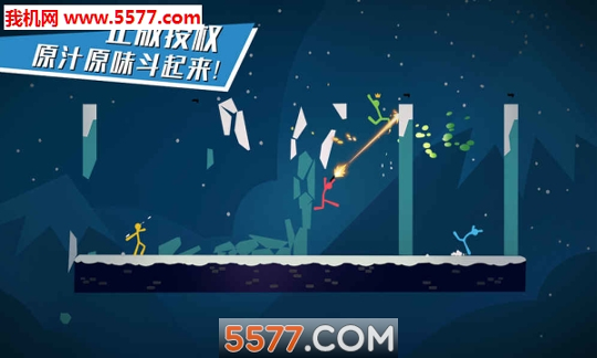 逗斗火柴人安卓版图2