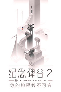 纪念碑谷2手机版图1