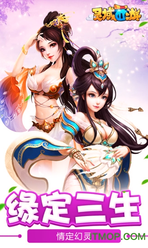 灵域西游图3