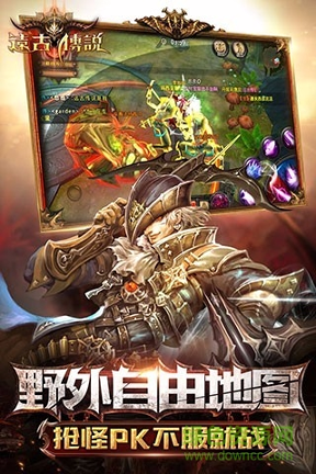 远古传说手游图4
