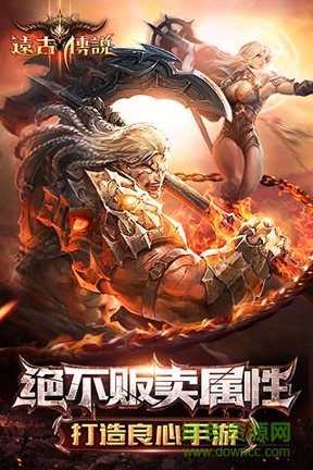 远古传说手游图3