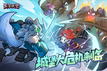 失落城堡最新版图1