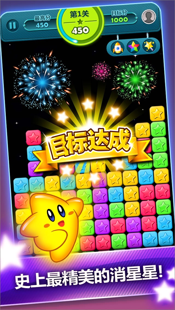 星星爆爆乐图1