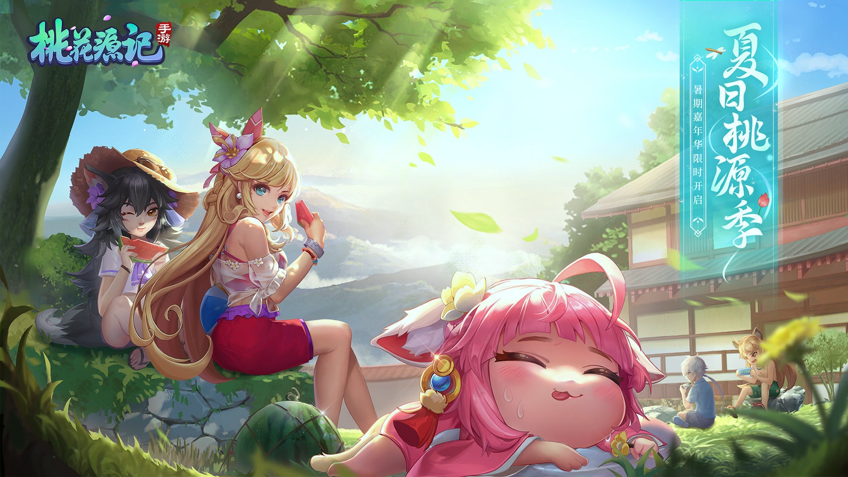 桃花源记手游图1