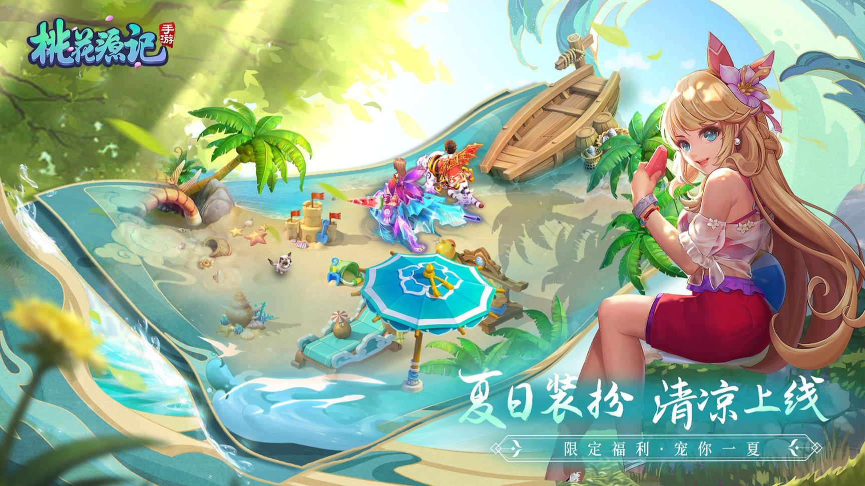 桃花源记手游图2