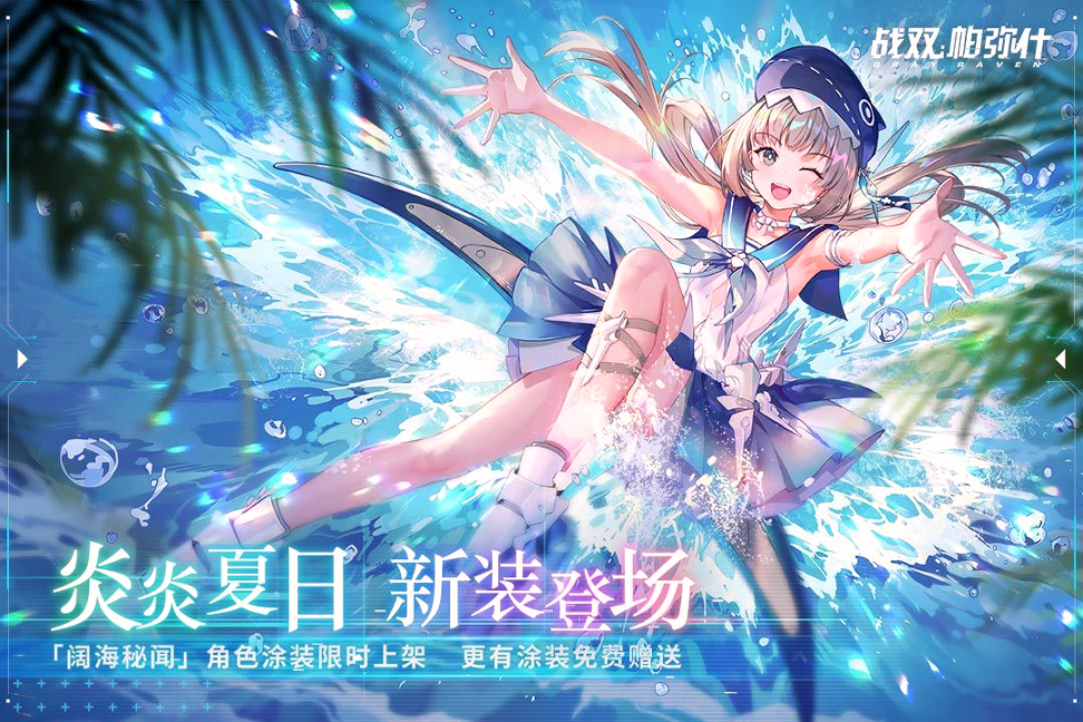 战双帕弥什官网版图3