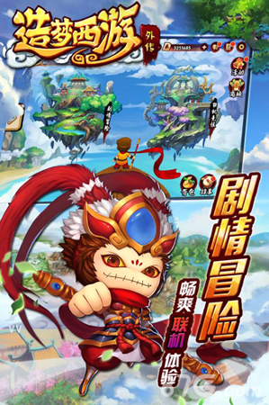 造梦西游外传福利版图3