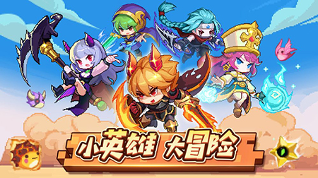 小小勇者无限资源版图2