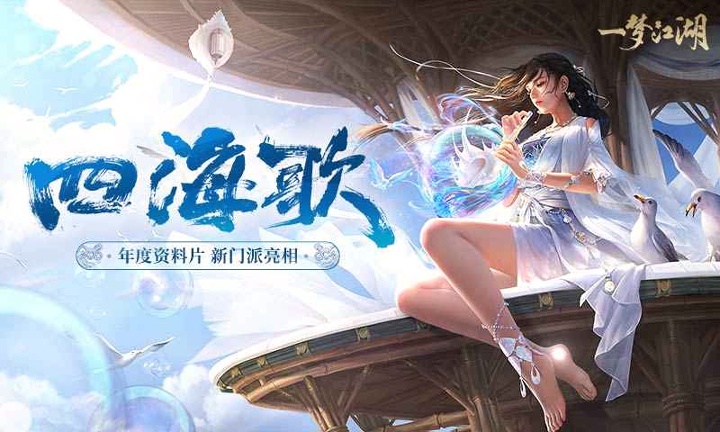一梦江湖手游公测版图1