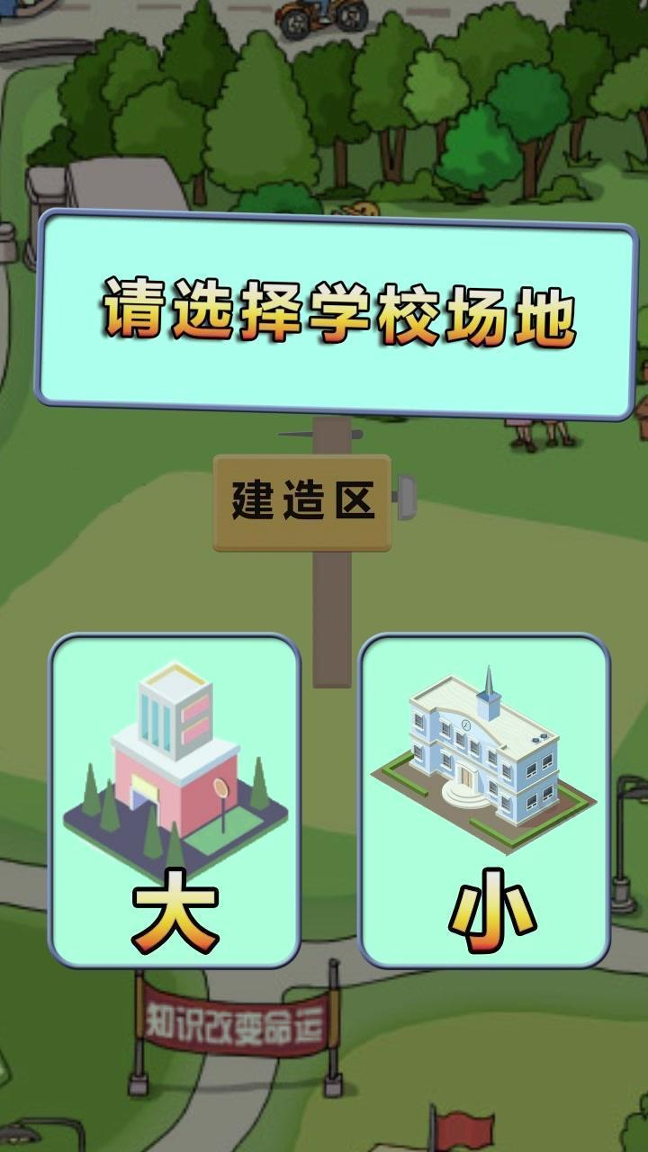 全民学霸无限钻石版图1