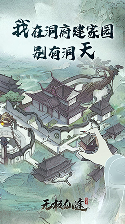无极仙途红包赚钱版图1