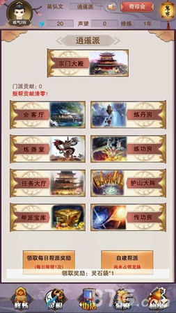 想不想修真安卓版图2