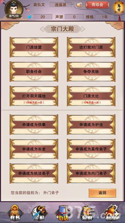 想不想修真安卓版图4