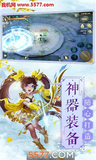 问鼎仙侠手机版图3