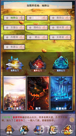 想不想修真安卓版图3