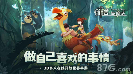 创造与魔法ipad版图1