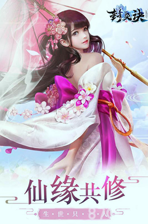 封灵诀变态服图3