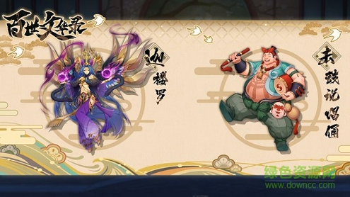 百世文华录九游客户端图2