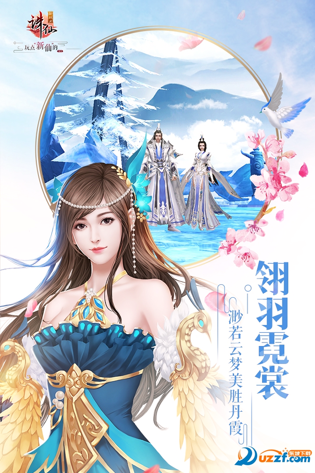 诛仙手游百度版图1