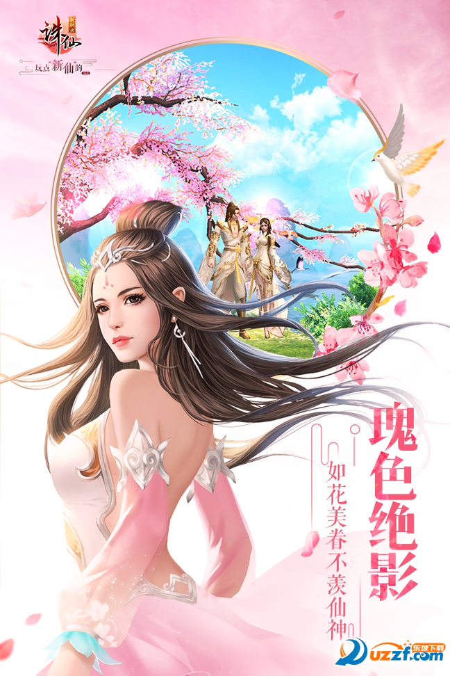 诛仙手游百度版图4