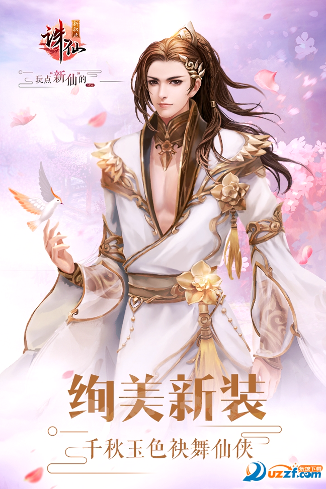 诛仙手游百度版图2