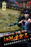 江湖风云录内购破解版图2