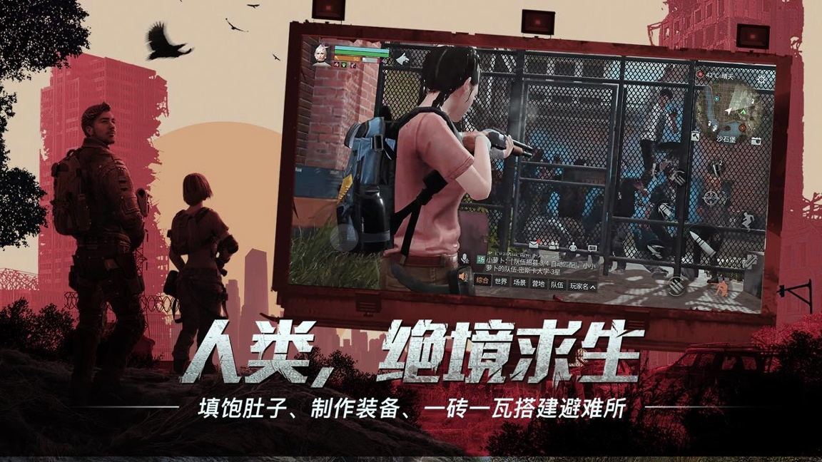明日之后手游图2