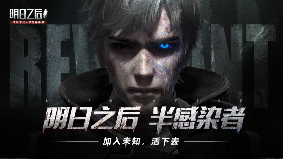 明日之后手游图1