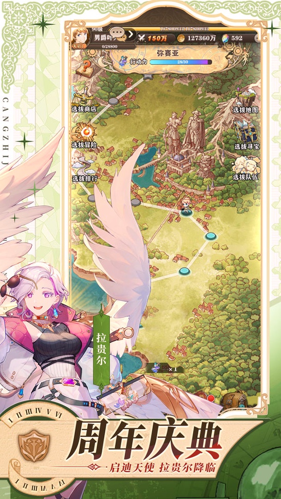苍之纪元图2