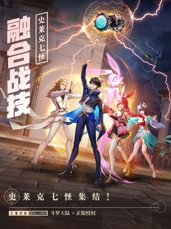 斗罗大陆手游图3