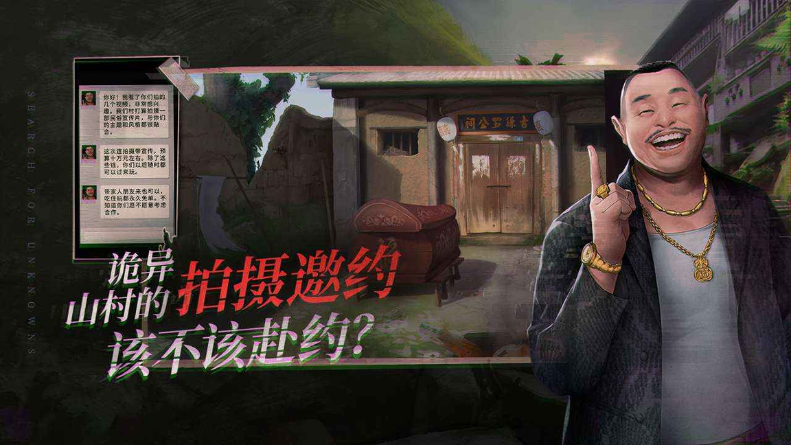 探灵笔记手游图1